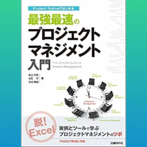 Microsoft Project Project Online を活用したい人に役立つ本 株式会社佐山経済研究所 Sri